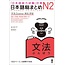 ASK ASK NIHONGO SOMATOME N2 BUNPO (GRAMMAR)