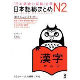 ASK Nihongo Somatome N2 Kanji