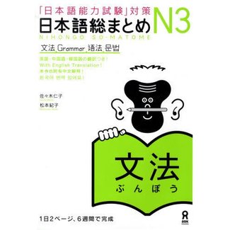 ASK *Nihongo Somatome N3 Bunpo