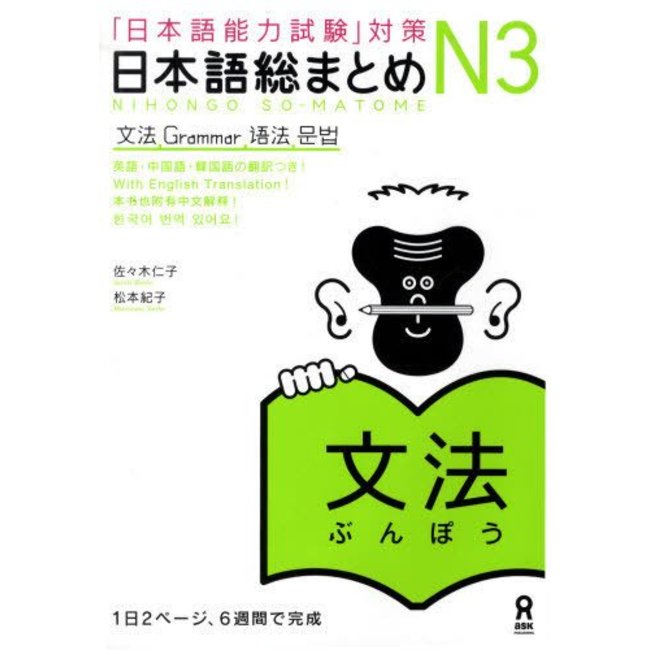 *Nihongo Somatome N3 Bunpo