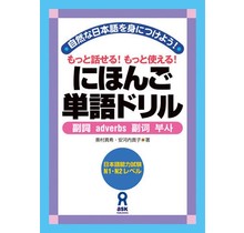 ASK - NIHONGO TANGO DRILL FUKUSHI  (FOR JLPT N1/2 LEVEL)