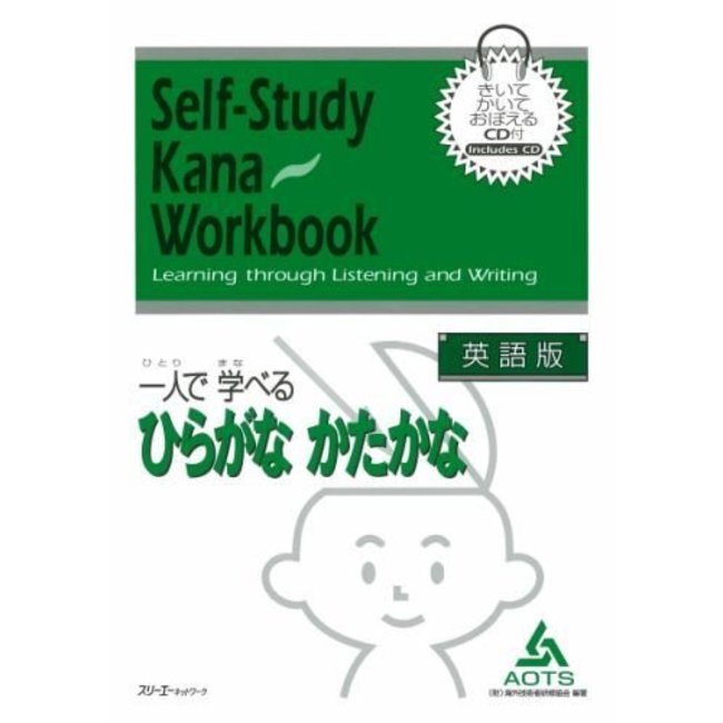 Self-Study Kana Workbook W/CD : Learning Through Listening & Writing