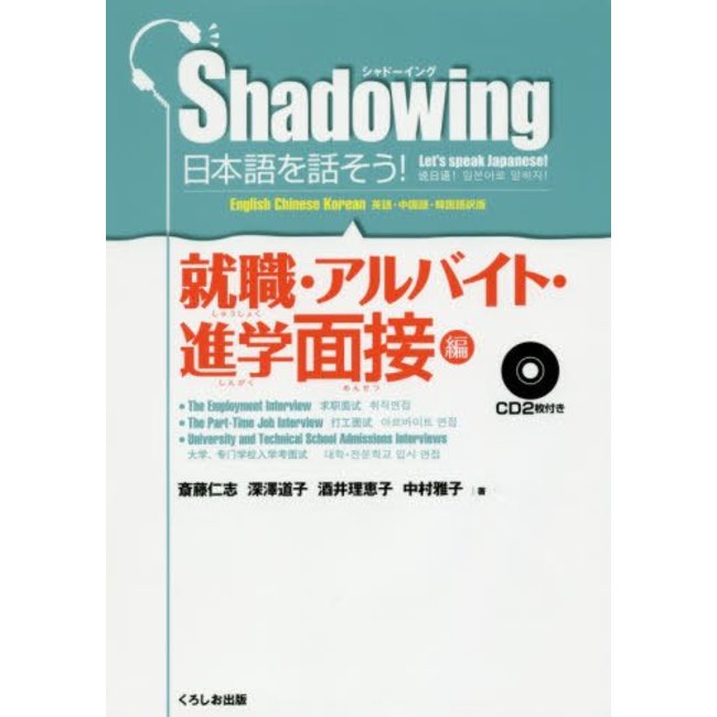 Shadowing : Employment, Part-Time Job, University Admissions Interviews W/CDs