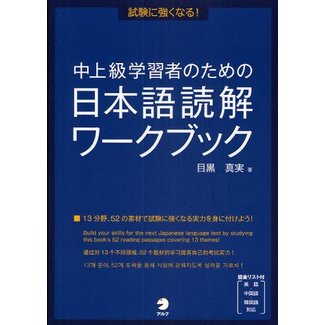 ALC Shiken Ni Tsuyoku Naru! Nihngo Dokkai Workbook