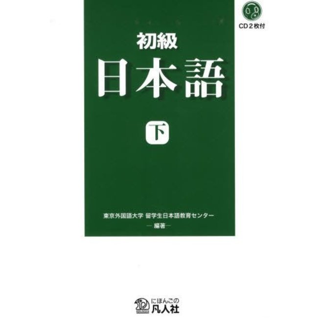 Shokyu Nihongo (Ge) Textbook W/CD