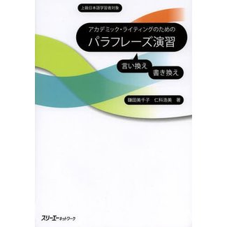 3A Corporation Academic Writing No Tame No Paraphrase Enshu