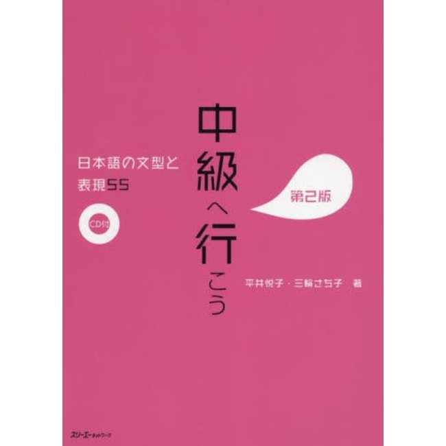 Chukyu He Iko : Nihongo No Bunkei To Hyogen 55