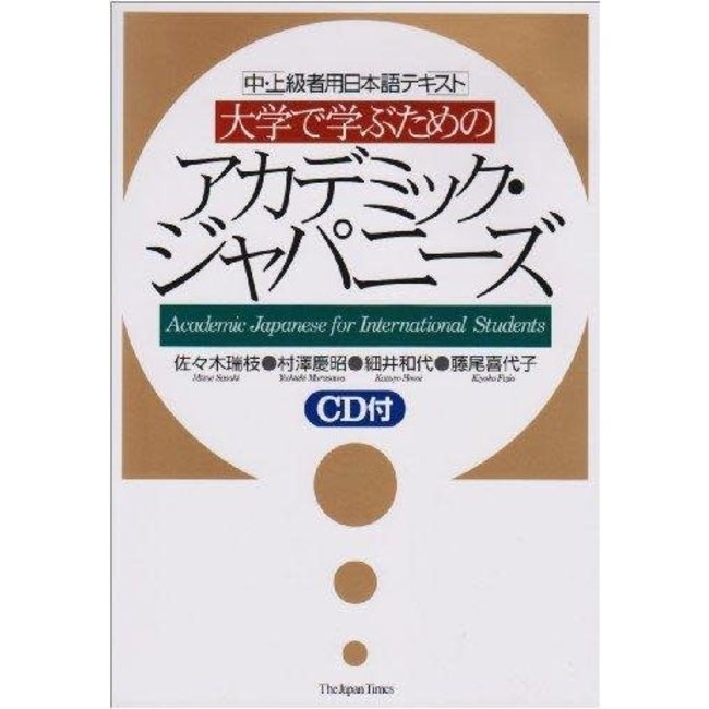 Academic Japanese for International Students/ Daigaku De Manabu Tame No Academic Japanese