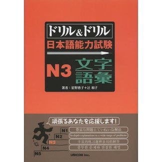 Drill And Drill Nihongo Noryoku Shiken N3 Moji Goi
