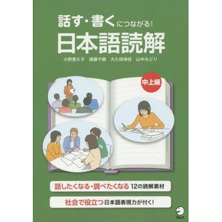 ALC Hanasu Kaku Ni Tsunagaru! Nihongo Dokkai Chujokyu