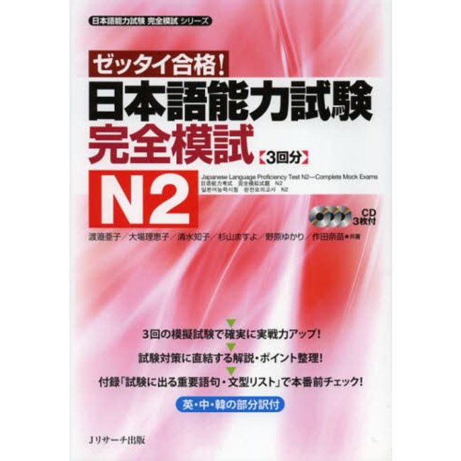 JLPT Kanzen Moshi N2 Zettai Gokaku