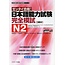 JLPT Kanzen Moshi N2 Zettai Gokaku