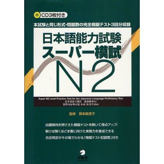 ALC JLPT Super Moshi N2