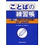 KENKYUSHA - THEME BETSU CHUKYU KARA MANABU NIHONGO NO KANJI GOI RENSHU / KOTOBA NO RENCHUCHO