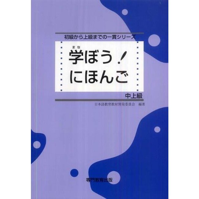 Manabo! Nihongo Chujokyu Textbook/ Upper Intermediate