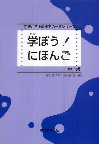 SENMON KYOIKU SHUPPAN - MANABO! NIHONGO CHUJOKYU - JPT