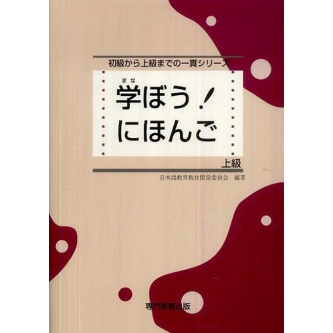 Manabo! Nihongo Jokyu Textbook/ Advanced