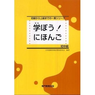 Manabo! Nihongo Shochukyu Textbook/ Lower Intermediate