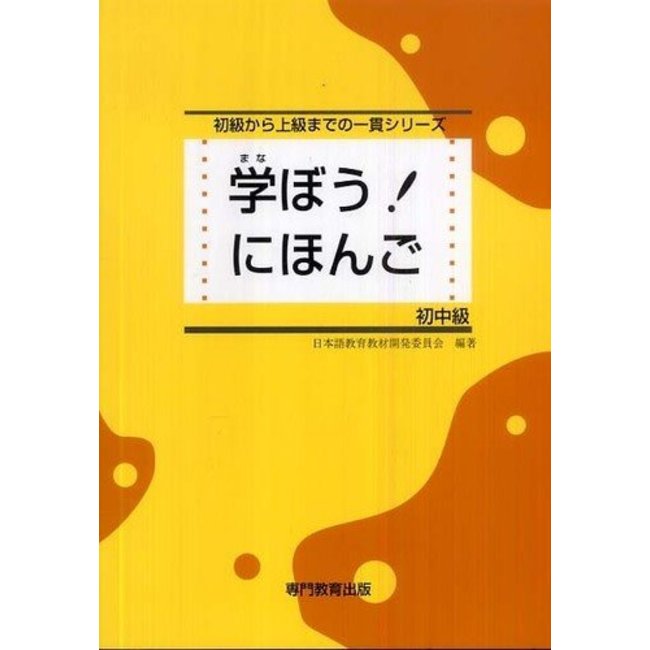 Manabo! Nihongo Shochukyu Textbook/ Lower Intermediate
