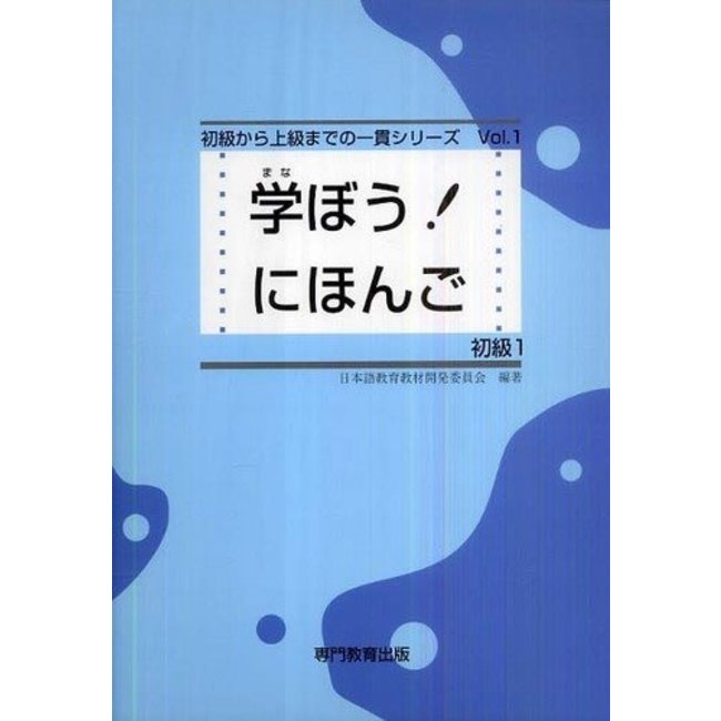 Manabo! Nihongo Shokyu  Vol. 1 Textbook/ Beginner1
