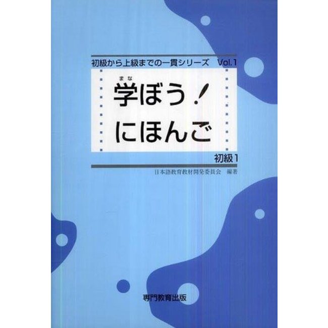 Manabo! Nihongo Shokyu  Vol. 1