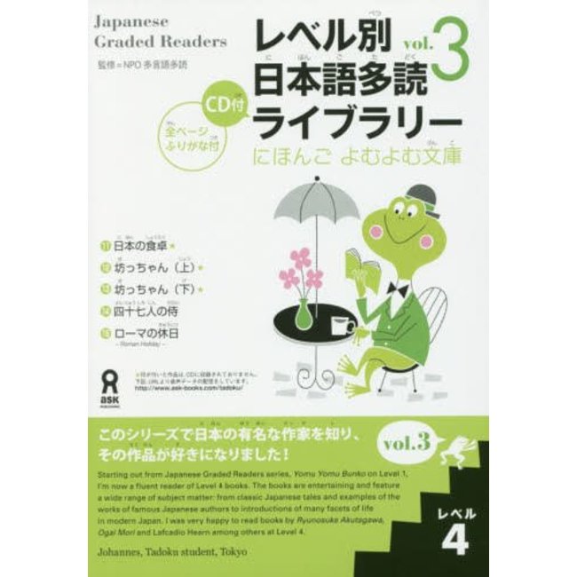 Level Betsu Nihongo Tadoku Library (3) Level 4 - Japanese Graded Readers WCD Vol. 3 Level 4