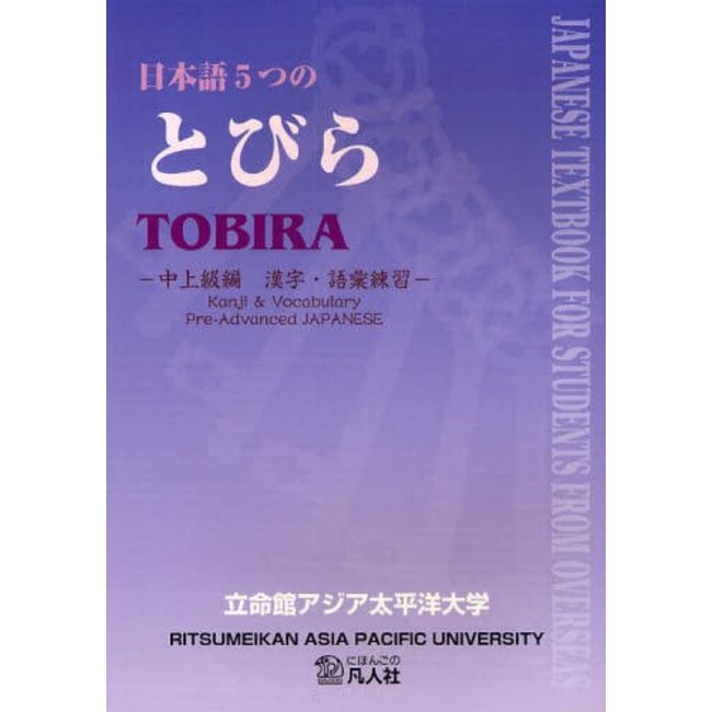 Nihongo 5 Tsu No Tobira/ Pre-Advanced Kanji Vocabulary - Tobira /Pre-Advanced Japanese Textbook For Students From Overseas