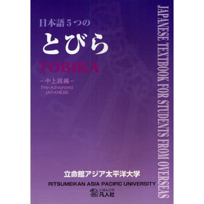 Nihongo 5 Tsu No Tobira/ Pre-Advanced - Tobira /Pre-Advanced Japanese Textbook For Students From Overseas