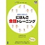 ASK NIHONGO KAIWA TRAINING
