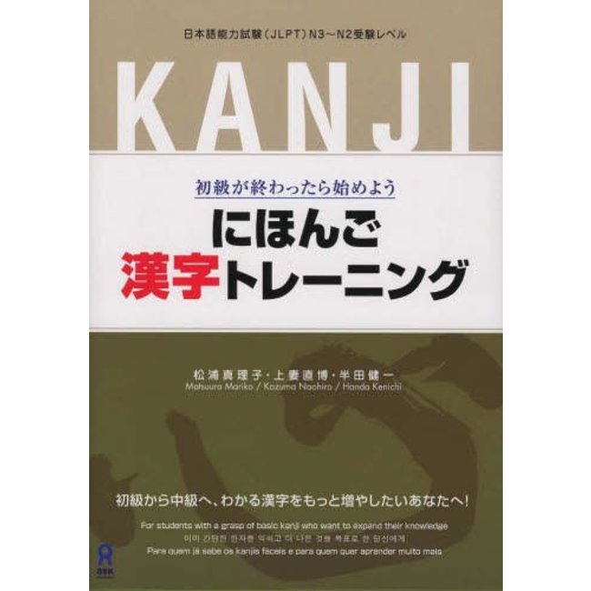 Nihongo Kanji Training (For JLPT N2 & 3)