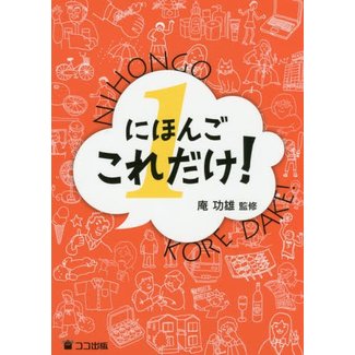 Nihongo, That’s All You Need!/ Nihongo Koredake 1