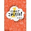 COCO PUBLISHING - NIHONGO KOREDAKE 1