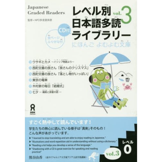 Level Betsu Nihongo Tadoku Library (3) Level 0 - Japanese Graded Readers WCD Vol. 3 Level 0