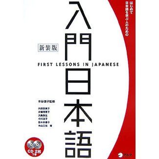 ALC FIrst Lessons in Japanese /Nyumon Nihongo
