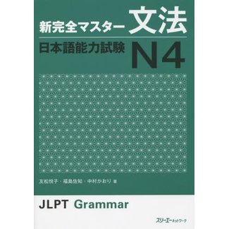 3A Corporation New Kanzen Master JLPT Bunpo N4