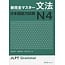 3A Corporation New Kanzen Master JLPT N4 Bunpo Grammar