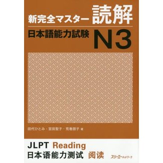 3A Corporation New Kanzen Master JLPT Dokkai  N3