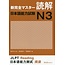 3A Corporation New Kanzen Master JLPT Dokkai  N3