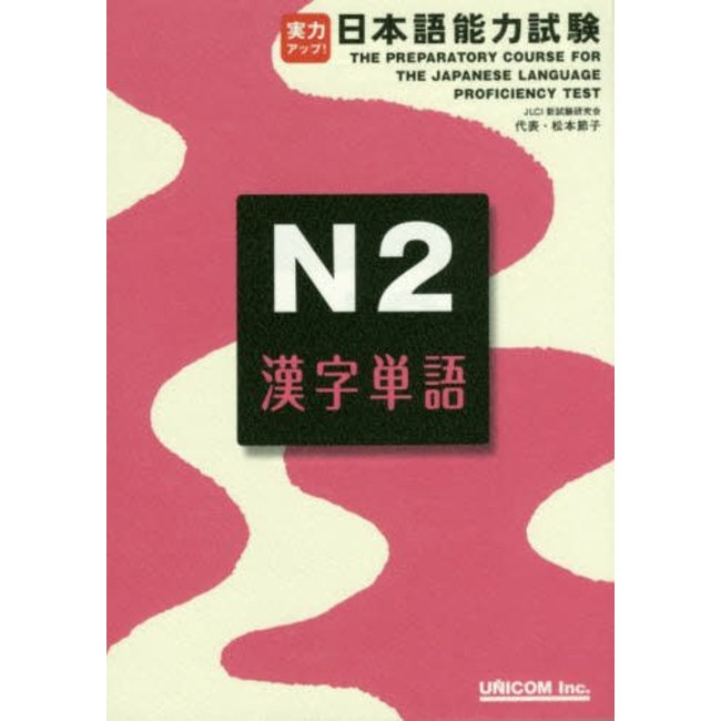 The Preparatory Course For The JLPT N2 Kanji Tango