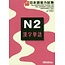 UNICOM - THE PREPARATORY COURSE FOR THE JLPT N2 KANJI TANGO
