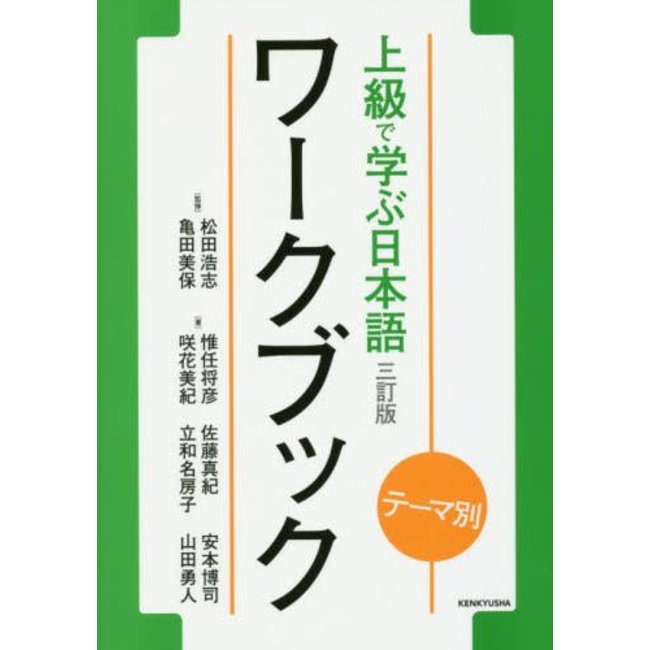 Theme Betsu Jokyu Kara Manabu Nihongo Workbook