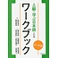 KENKYUSHA - THEME BETSU JOKYU KARA MANABU NIHONGO WORKBOOK