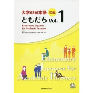 Tomodachi : Daigaku No Nihongo Shokyu Vol. 1