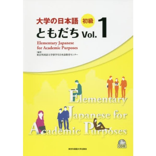 Tomodachi : Daigaku No Nihongo Shokyu Vol. 1