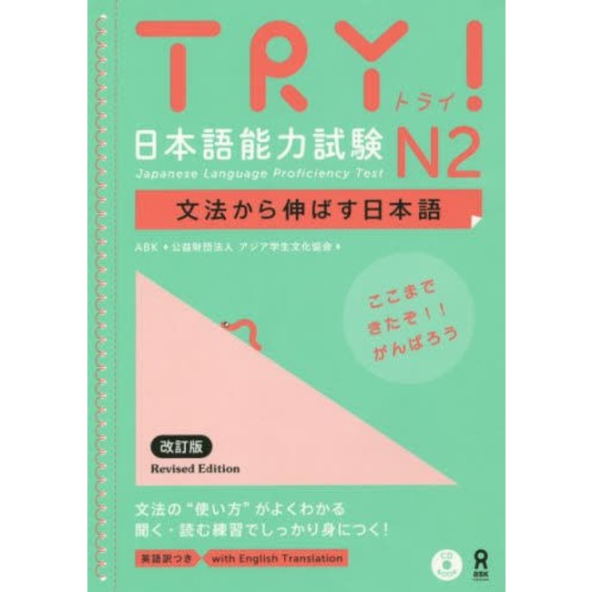 Try! JLPT N2 Bunpo Kara Nobasu Nihongo/ With English  Translation (w.CD)