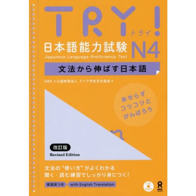Try! JLPT N4 Bunpo Kara Nobasu Nihongo (Audio DL ver.)