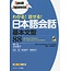 J RESEARCH J RESEARCH WAKARU HANASERU NIHONGO KAIWA KIHON BUNKEI 88, 88 BASIC PATTERNS FOR JAPANESE CONVERSATION : SPEAK JAPANESE!