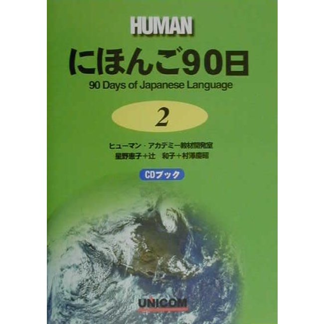90 Days Of Japanese Language (2) CD Book