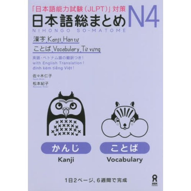 *Nihongo Somatome N4 Kanji, Kotoba