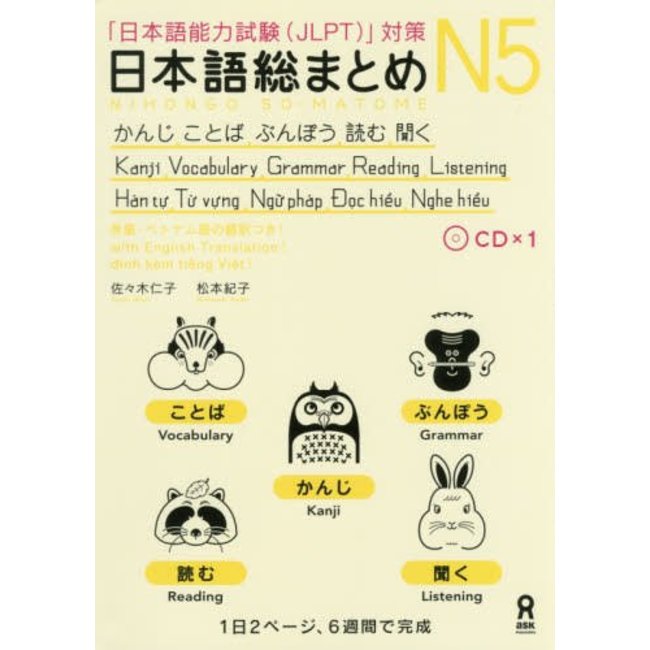 *Nihongo Somatome N5 Kanji Kotoba Bunpo Yomu Kiku